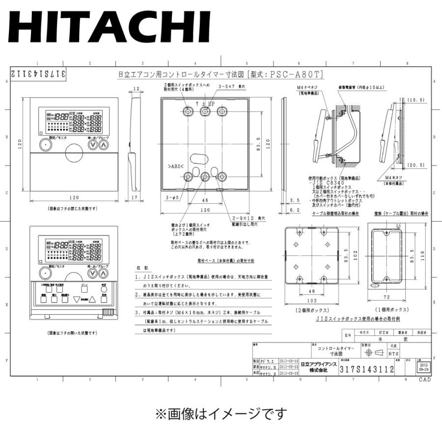 日立パッケージエアコン コントロールタイマー