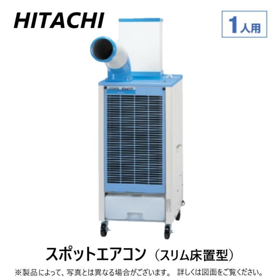 日立 SR-P20YLE8+DH-S125P60B 単100V ワイドレンジ:スポット 日立 SR-P20YLE8+DH-S125P60B 単100V ワイドレンジ:スポット