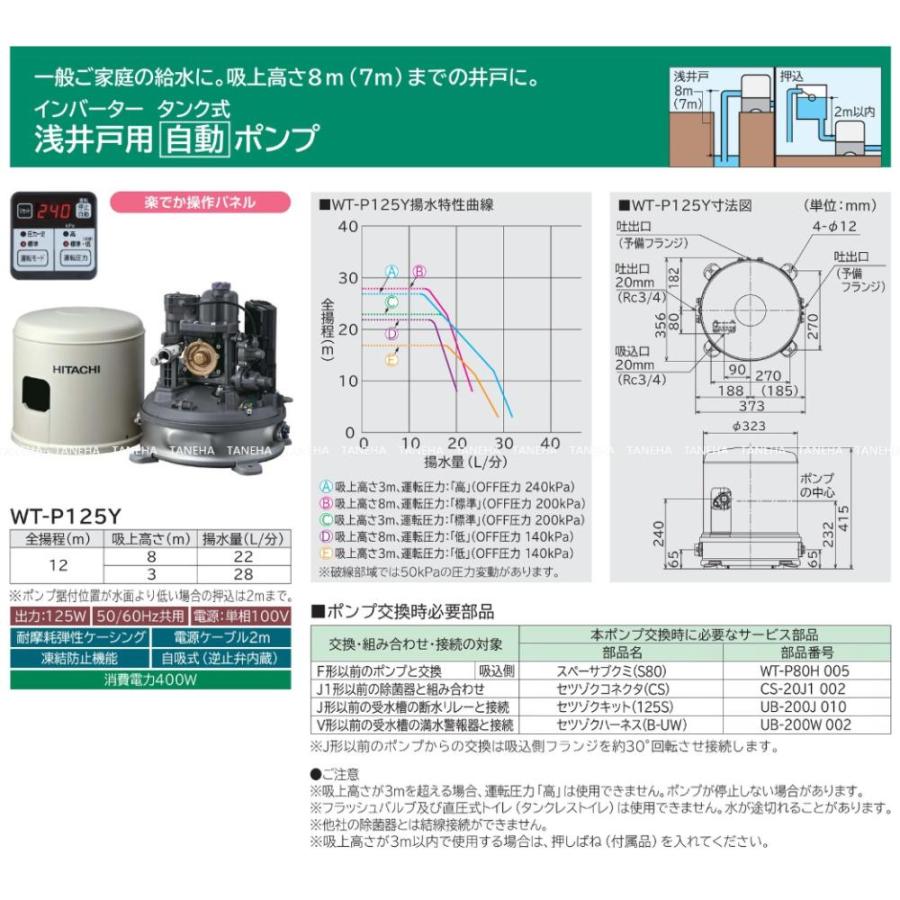 日立 【】日立 WT-P125Y 20A L/min m 125w : インバーター 浅 日立 【】日立 WT-P125Y 20A L/min m 125w : インバーター 浅
