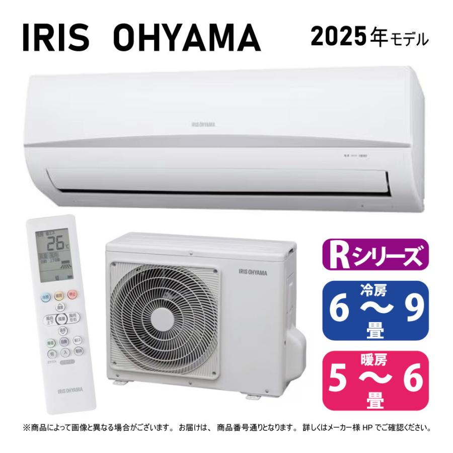 【】アイリスオーヤマ《IRA-2206R-SET》IRA-2206R + IRA-2206RZ 6畳・R07 : アイリスオーヤマ  ルームエアコン 冷暖除湿・Rシリーズ ∴(IRA-2205Rの後継) の商品画像