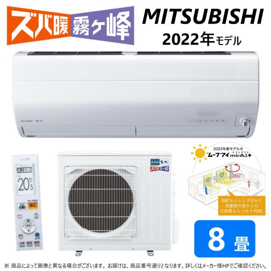 ☆三菱 MITSUBISHI MSZ-R2222-W-1 冷暖房ルームエアコン◇2022年製