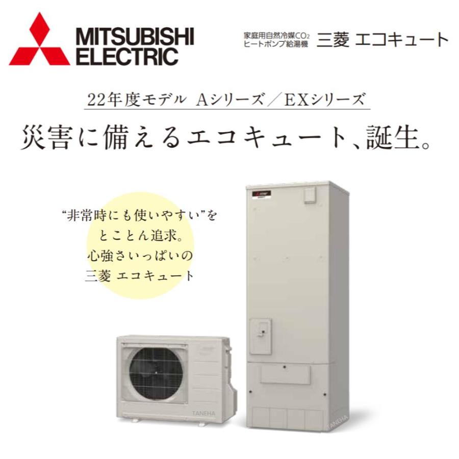 MITSUBISHI SRT-WTK374 ヒートポンプ給湯器 MITSUBISHI SRT-WTK374 ヒートポンプ給湯器 電気温水器から三菱