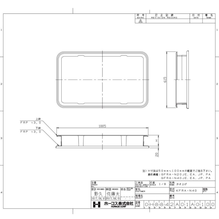 ホーコス KFRA-N 40 100Hx 900x510:FRPグリストラップ GFRA-N 20 ホーコス KFRA-N 40 100Hx 900x510:FRPグリストラップ GFRA-N 20
