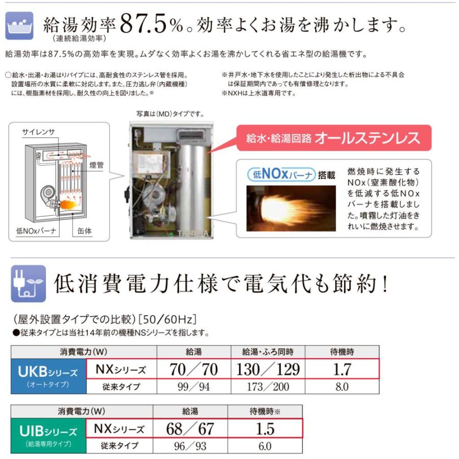 ◎コロナ UKB-NX462B(MD):石油給湯器 標準追炊 貯湯式(減圧 ◎コロナ UKB-NX462B(MD):石油給湯器 標準追炊 貯湯式(減圧