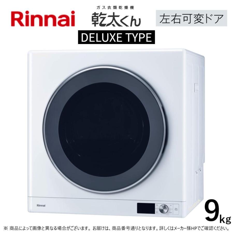 リンナイ 乾太くん 都市ガス 5kg ガス乾燥機 衣類乾燥機 ガス RDT-52S