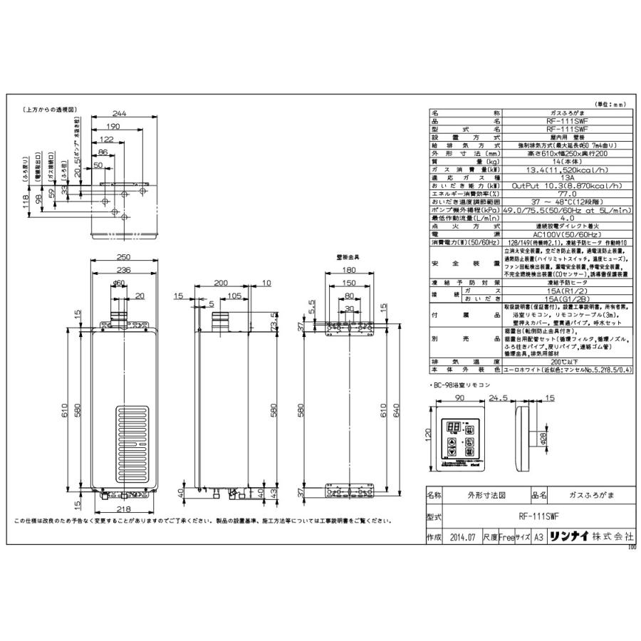 リンナイ RF-111SWF(A)LPG(20-5418):ガス風呂釜浴槽外屋内設置FE リンナイ RF-111SWF(A)LPG(20-5418):ガス風呂釜浴槽外屋内設置FE