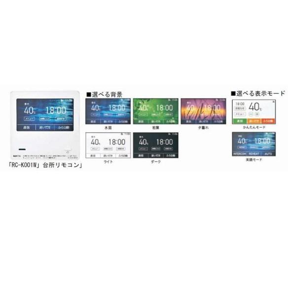 ノーリツ RC-K001PEWマルチセツト (0709973) (温浴