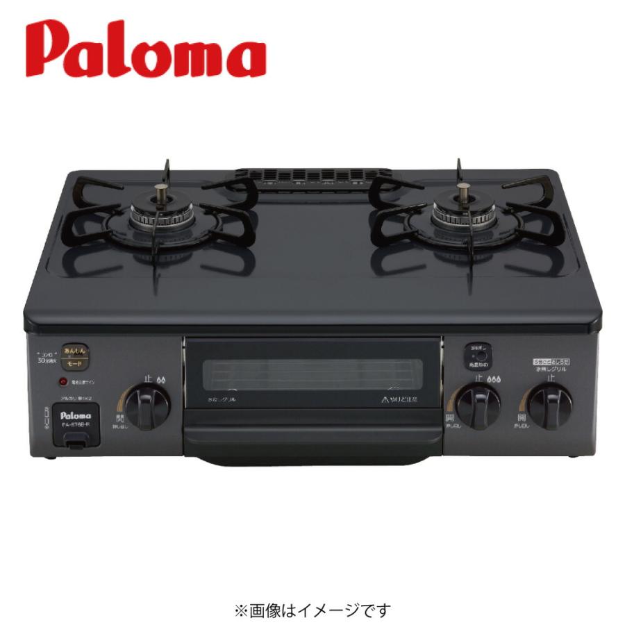 パロマ 【】パロマ PA-S76B-L LPGプロパン(87051-020):テーブル パロマ 【】パロマ PA-S76B-L LPGプロパン(87051-020):テーブル