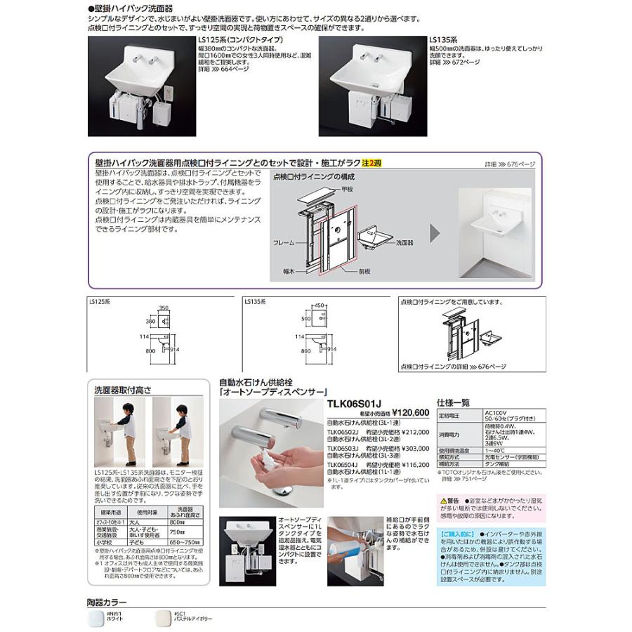 TOTO LSA135AB#SC1(パステルアイボリー)(常):壁掛ハイバック洗面 TOTO LSA135AB#SC1(パステルアイボリー)(常):壁掛ハイバック洗面