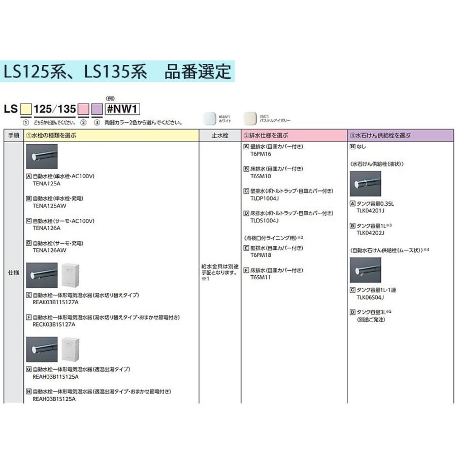 TOTO LSA135AB#SC1(パステルアイボリー)(常):壁掛ハイバック洗面 TOTO LSA135AB#SC1(パステルアイボリー)(常):壁掛ハイバック洗面