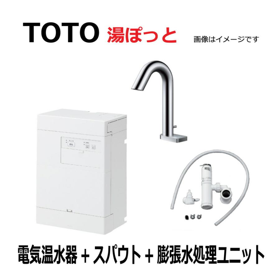 湯ぽっとTOTO RECK03B1R電気温水器のみ2台 【公式通販】