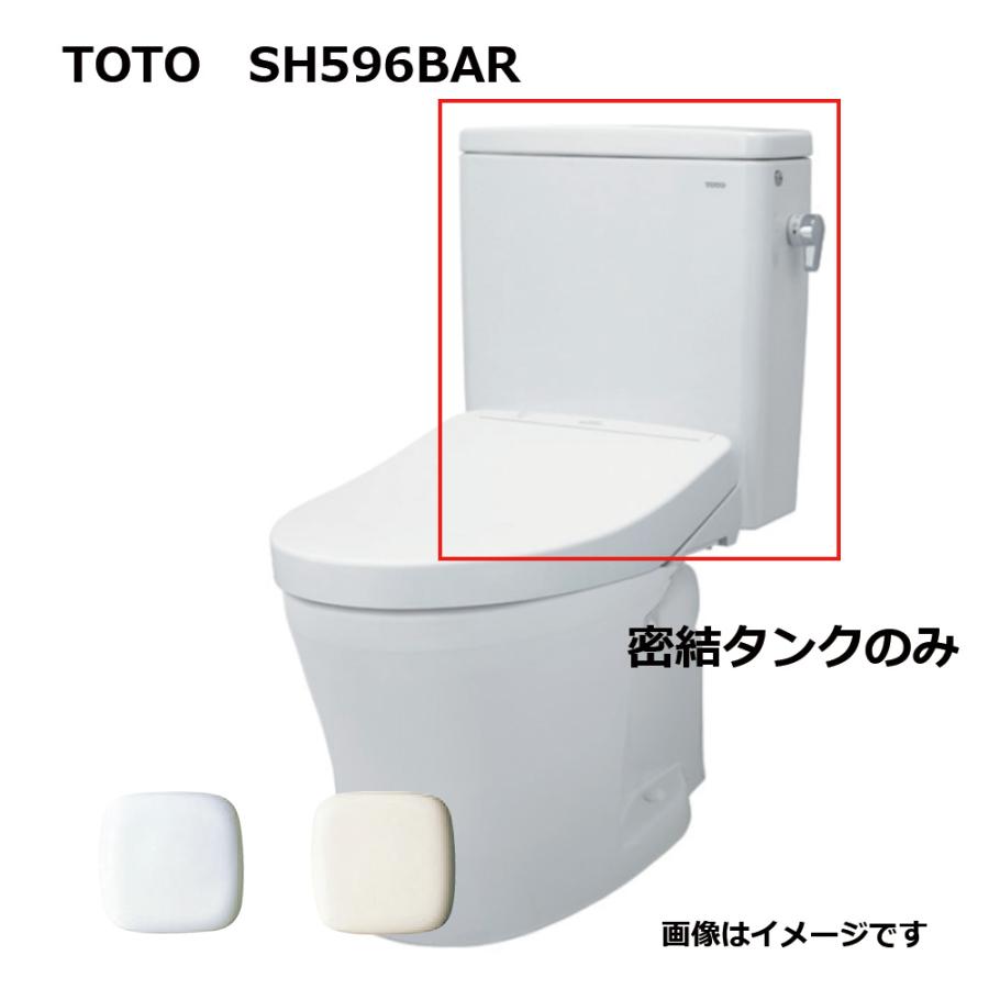 TOTO 【】TOTO SH596BAR#NW1:密結タンク=(便器本体と便座は別途です)TOTO パブリックコンパクト タンク(床置用)手洗 ...