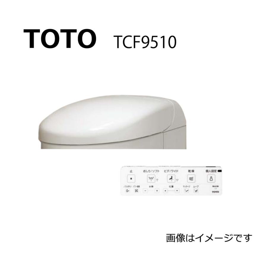 TOTO TCF9510#SC1 (パステルアイボリー) リモコン同梱 (受注生産 TOTO TCF9510#SC1 (パステルアイボリー) リモコン同梱 (受注生産