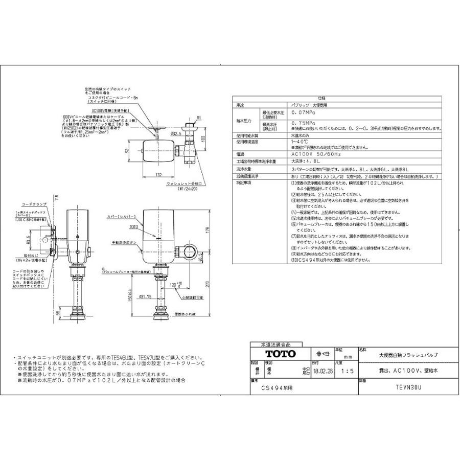 TOTO TEVN30U(常)◇:大便器自動フラッシュバルブ(露出、AC100V TOTO TEVN30U(常)◇:大便器自動フラッシュバルブ(露出、AC100V