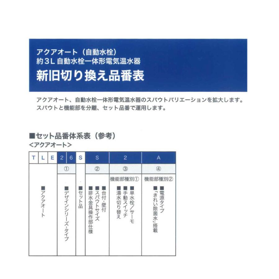 TOTO TLE32SS5A(TLE01711JA+TLE32008J):台付自動水栓 アクア TOTO TLE32SS5A(TLE01711JA+TLE32008J):台付自動水栓 アクア
