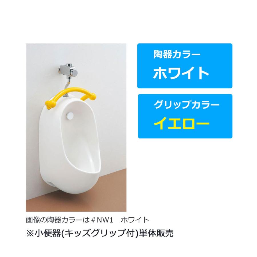 TOTO U310GY#NW1(ホワイト)(常):壁掛壁排水小便器(キッズグリップ付 