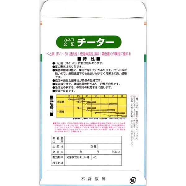 ホウレンソウ 種<br> 『チーター』  カネコ種苗/M：3万粒｜tanehyo｜02