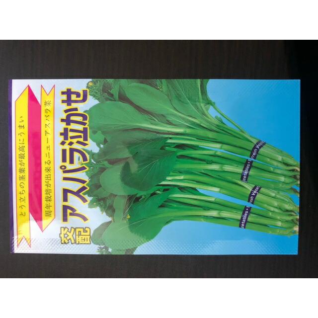 たね 長坂種苗園 ニューアスパラ菜 アスパラ泣かせ 小袋 : 種苗・園芸