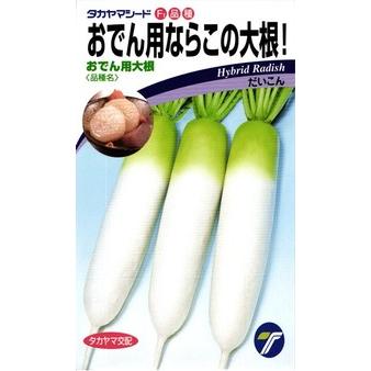 たね タカヤマシード ダイコン 大根 おでん用大根 2dl : 種苗・園芸