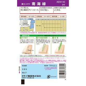 タキイ種苗 エンドウ 南海緑(農林水産省野菜試験場育成)1dl|tanemori-netshop|02