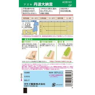 タキイ種苗 アズキ 小豆 丹波大納言小豆 1dl Takii 1395 種苗 園芸ショップ 種もり 通販 Yahoo ショッピング