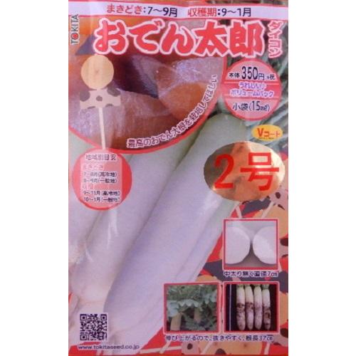 トキタ種苗 ダイコン 大根 だいこん おでん太郎2号 小袋 : 種苗・園芸
