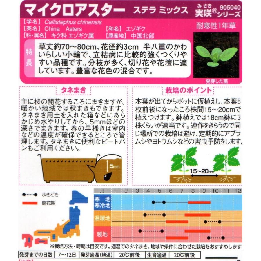 マイクロアスター ステラミックス 小袋 0 5ml入り 郵便発送商品 Fs タネのノザキ ヤフー店 通販 Yahoo ショッピング