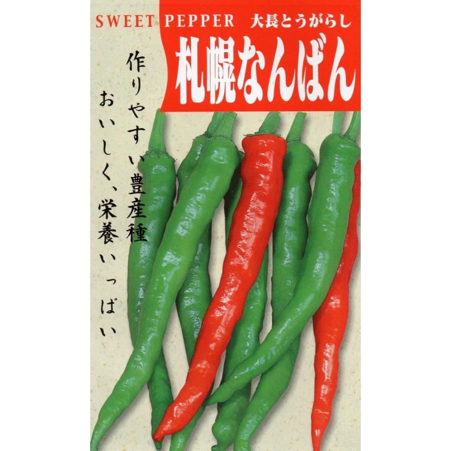 札幌なんばん 小袋 1ml入り 郵便発送商品 : タネのノザキ ヤフー店