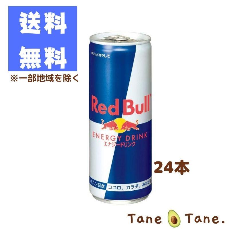 超新作】 レッドブルエナジードリンク250ml×24本入り3箱 - 飲料/酒 超新作】 レッドブルエナジードリンク250ml×24本入り3箱 - 飲料/酒