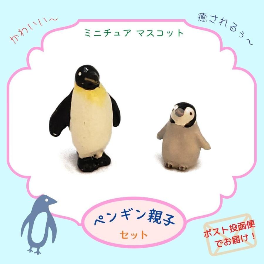 マスコット ミニチュア 動物オブジェ ミニチュアアニマル ペンギン 皇帝ペンギン オーナメント インテリア雑貨 癒しグッズ キュート メール便対象 Msc 07 タンジェリンyahoo ショップ 通販 Yahoo ショッピング