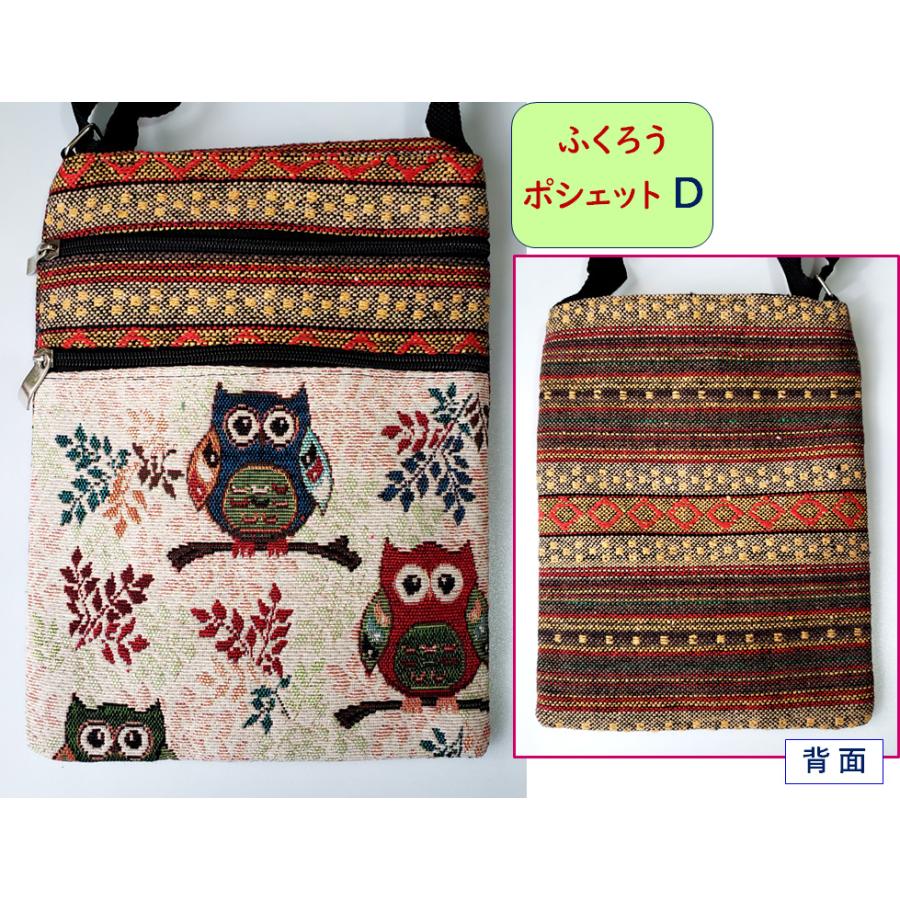 ポシェット ゴブラン織 ふくろう柄 ショルダーバッグ 斜め掛けバッグ