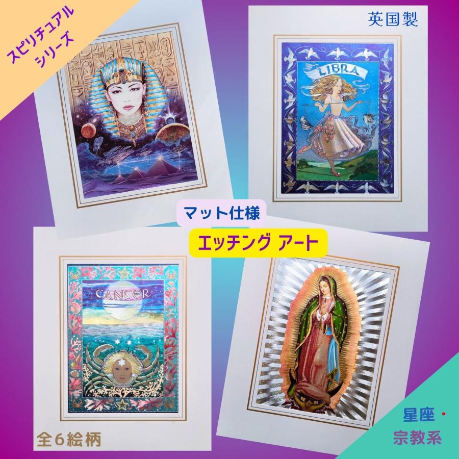 エッチング アート 版画プリント 星座 宗教 スピリチュアル 聖母 王妃