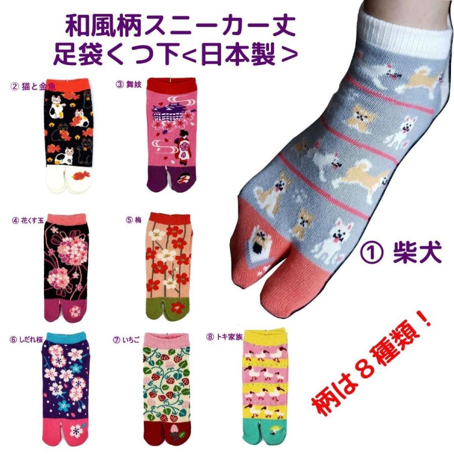 足袋ソックス 和柄 靴下 くつした スニーカー丈 日本製 桜 舞妓 猫 柴犬 メール便対象 Waf 01 タンジェリンyahoo ショップ 通販 Yahoo ショッピング