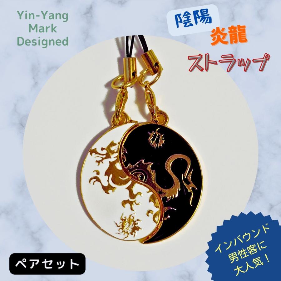 根付 陰陽 龍 お守り 縁起物 ご利益 和風 バッグチャーム 携帯