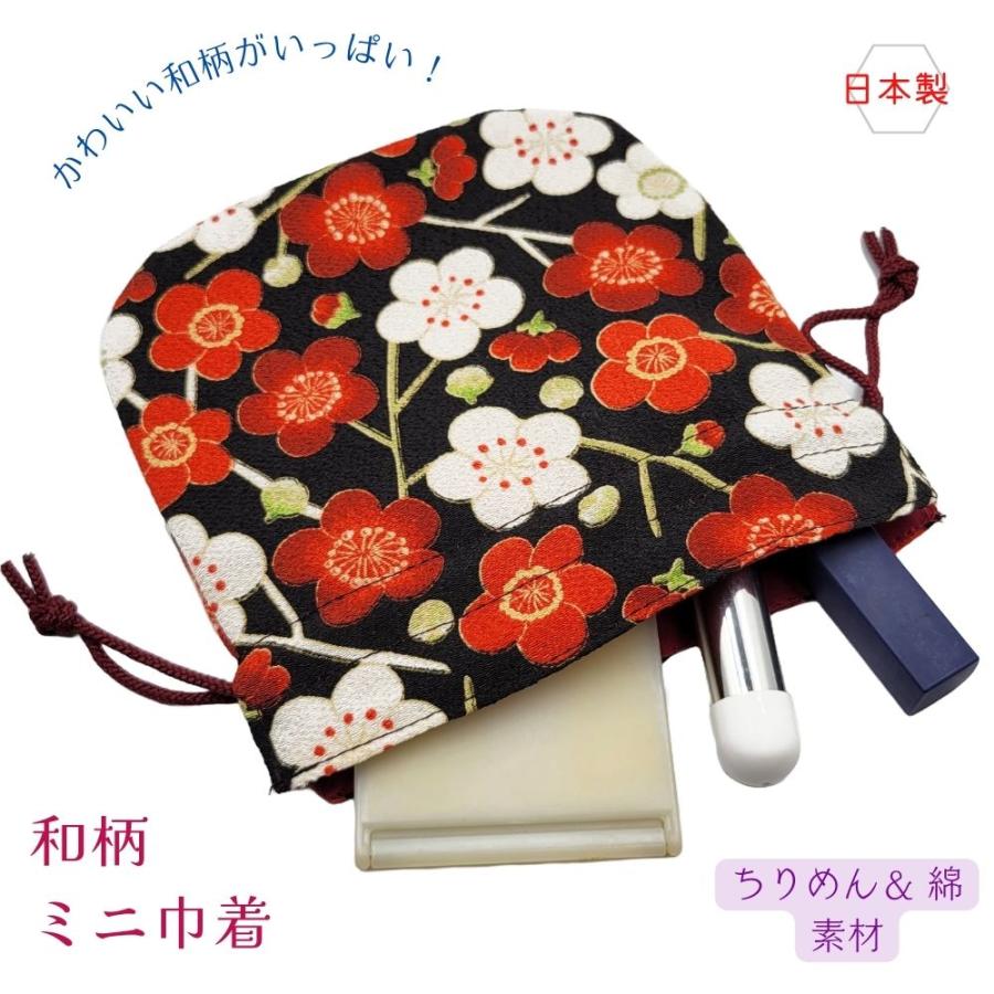 巾着 ミニ巾着 小物入れ ちりめん 綿 和柄 花柄 桜柄 日本製 布 巾着 ミニ巾着 小物入れ ちりめん 綿 和柄 花柄 桜柄 日本製 布