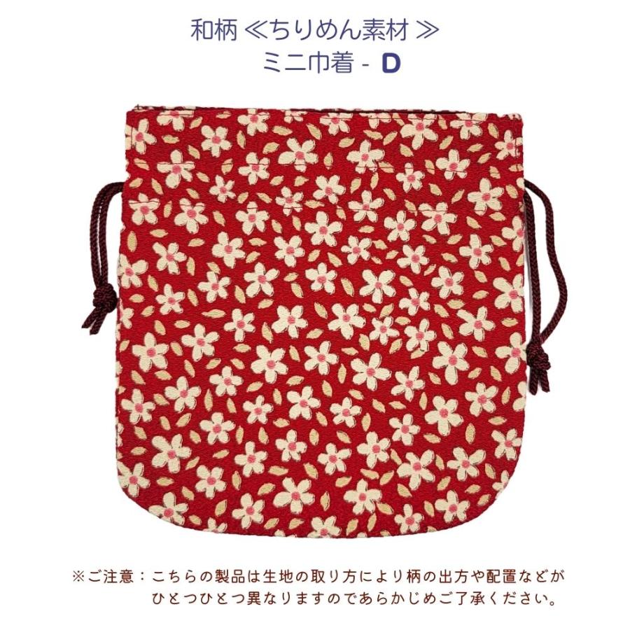 巾着 ミニ巾着 小物入れ ちりめん 綿 和柄 花柄 桜柄 日本製 布 巾着 ミニ巾着 小物入れ ちりめん 綿 和柄 花柄 桜柄 日本製 布