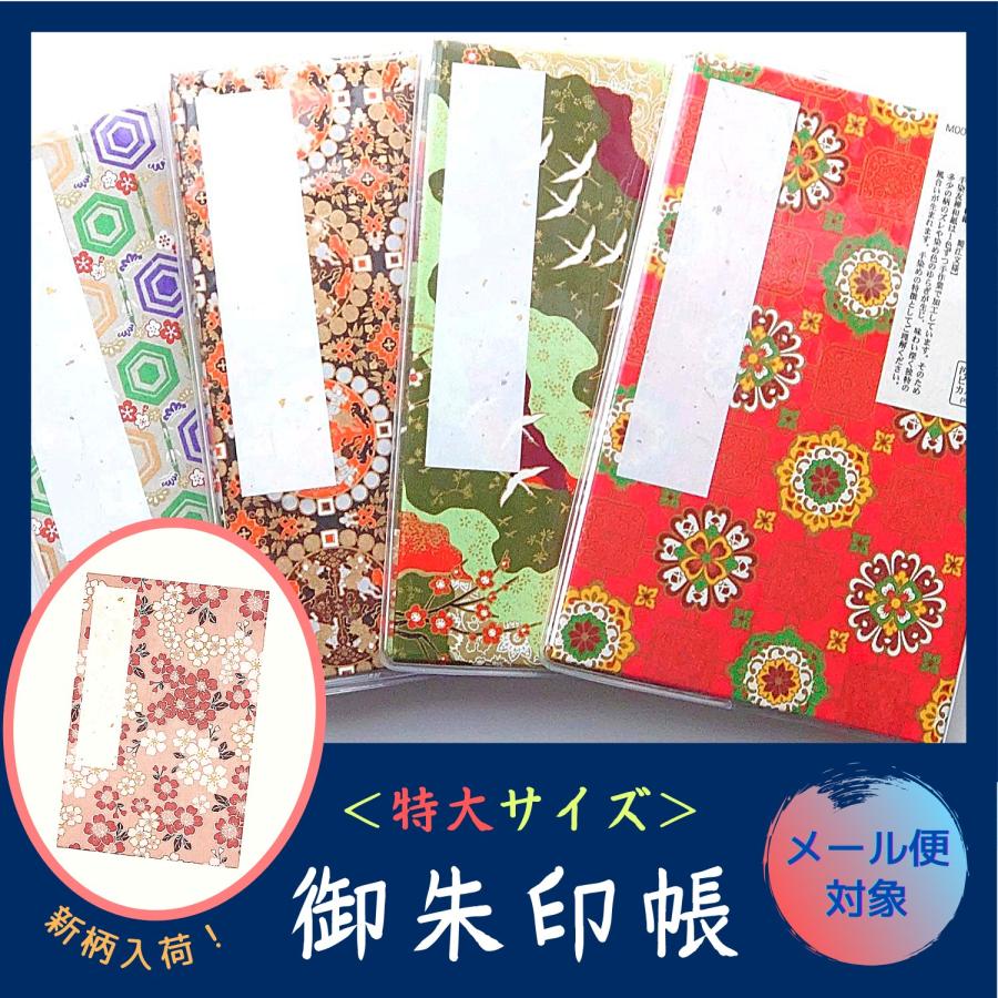 御朱印帳 御集印帳 和柄 大きめ 特大サイズ 蛇腹式 カバー付き メール便対象 Waf 15 タンジェリンyahoo ショップ 通販 Yahoo ショッピング