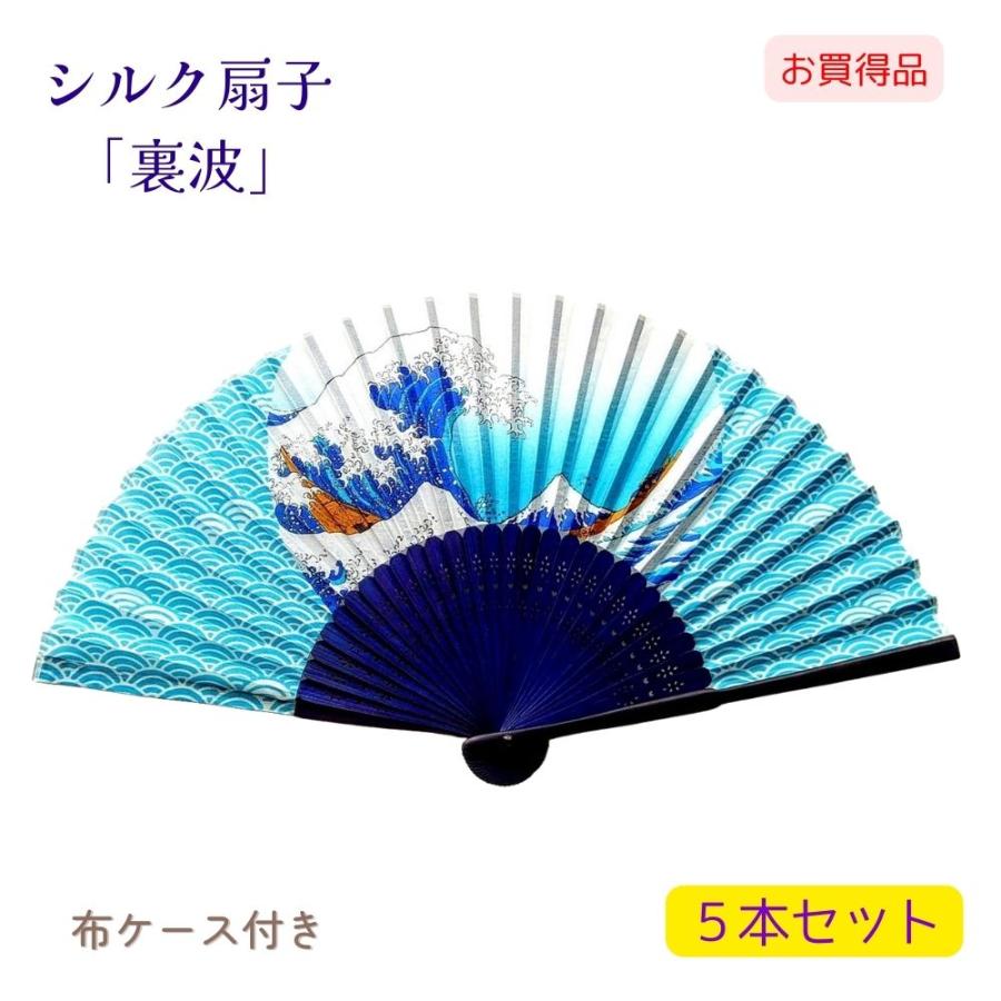 扇子 せんす 北斎風 神奈川沖浪裏風 波柄 シルク 絹 和柄 和風 扇子 せんす 北斎風 神奈川沖浪裏風 波柄 シルク 絹 和柄 和風