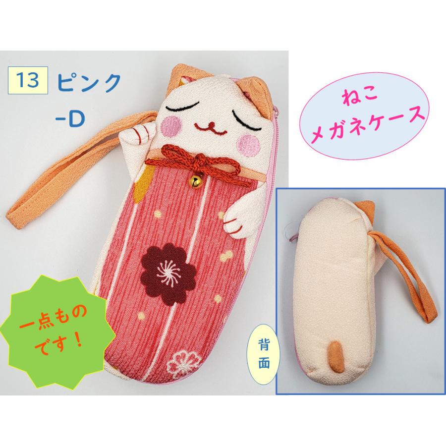 メガネケース 眼鏡ケース メガネ入れ 小物入れ 女性用 携帯用 猫 招き猫 縁起物 和風 ちりめん小物 メール便対象 Waf 26 タンジェリンyahoo ショップ 通販 Yahoo ショッピング