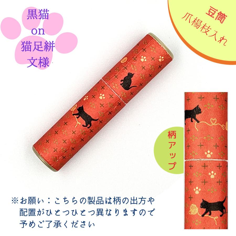 ようじ入れ 爪楊枝ケース 黒ネコ 猫 ねこ 文様 レトロ エチケット 携帯