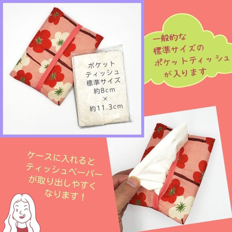 ポケットティッシュカバー ティッシュケース ちりめん 綿 和柄 花柄 桜