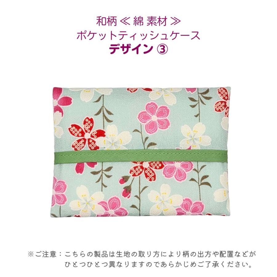ポケットティッシュカバー ティッシュケース ちりめん 綿 和柄 ポケットティッシュカバー ティッシュケース ちりめん 綿 和柄