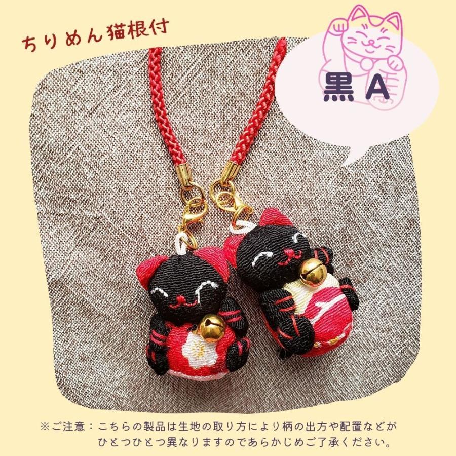 ちりめん細工 根付 招き猫 癒し 縁起物 和風 配りもの ちりめん小物