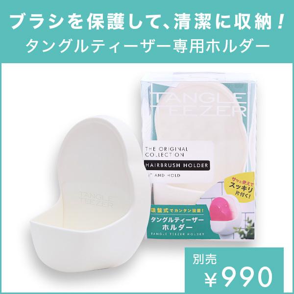公式 タングルティーザー 正規品 ヘアブラシ ザ・オリジナル ノーマル 魔法のヘアブラシ 髪 サラサラ プレゼント 30代 女性 | TANGLE TEEZER | 18