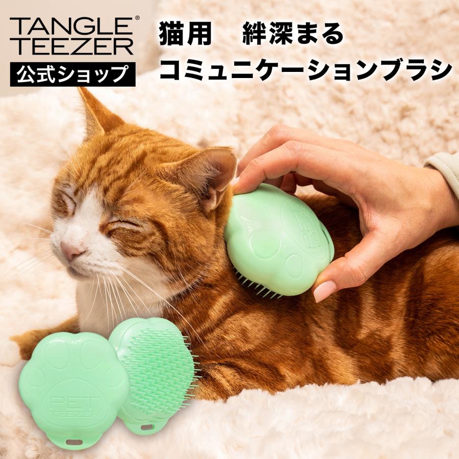 TANGLE TEEZER 猫 グッズ ペットブラシ 公式 タングルティーザー TANGLE TEEZER 猫 グッズ ペットブラシ 公式 タングルティーザー