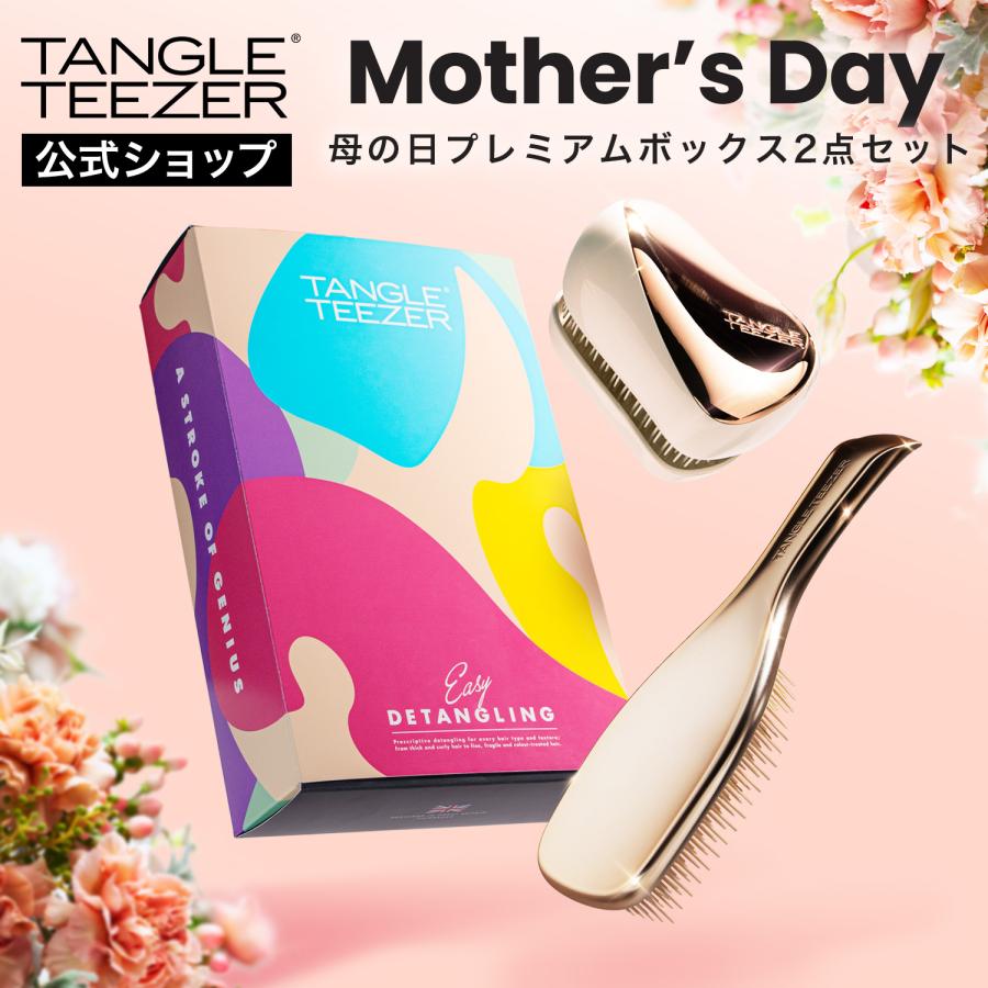 TANGLE TEEZER 母の日 ギフト プレゼント タングルティーザー TANGLE TEEZER 母の日 ギフト プレゼント タングルティーザー
