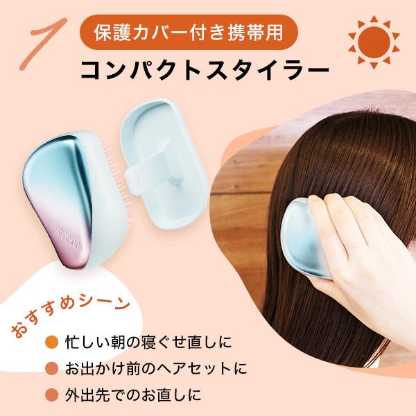 公式 タングルティーザー  エッセンシャルセット 2本セット 正規品 ヘアブラシ コンパクトスタイラー ザ・アルティメットディタングラー｜tangleteezer｜07