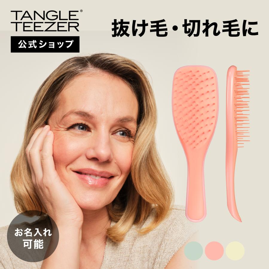 TANGLE TEEZER（タングルティーザー） ヘアブラシ エクストラ
