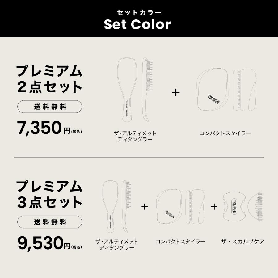 TANGLE TEEZER（タングルティーザー） 公式 ギフト ギフトボックス 2点