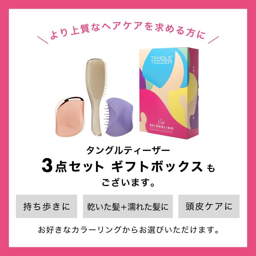 TANGLE TEEZER 公式 タングルティーザー ギフト ギフトボックス TANGLE TEEZER 公式 タングルティーザー ギフト ギフトボックス